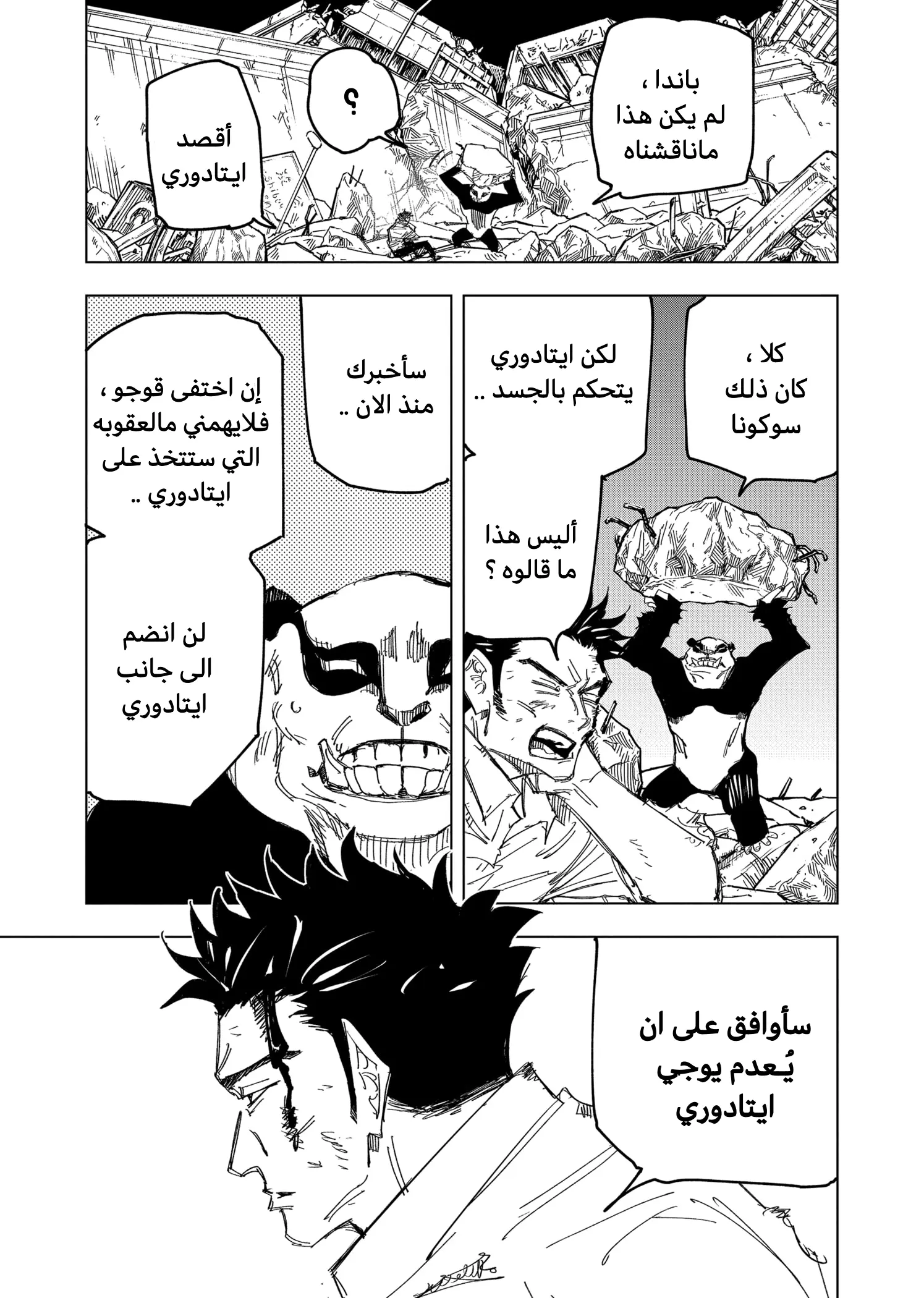 Read Jujutsu Kaisen AR Manga Online
