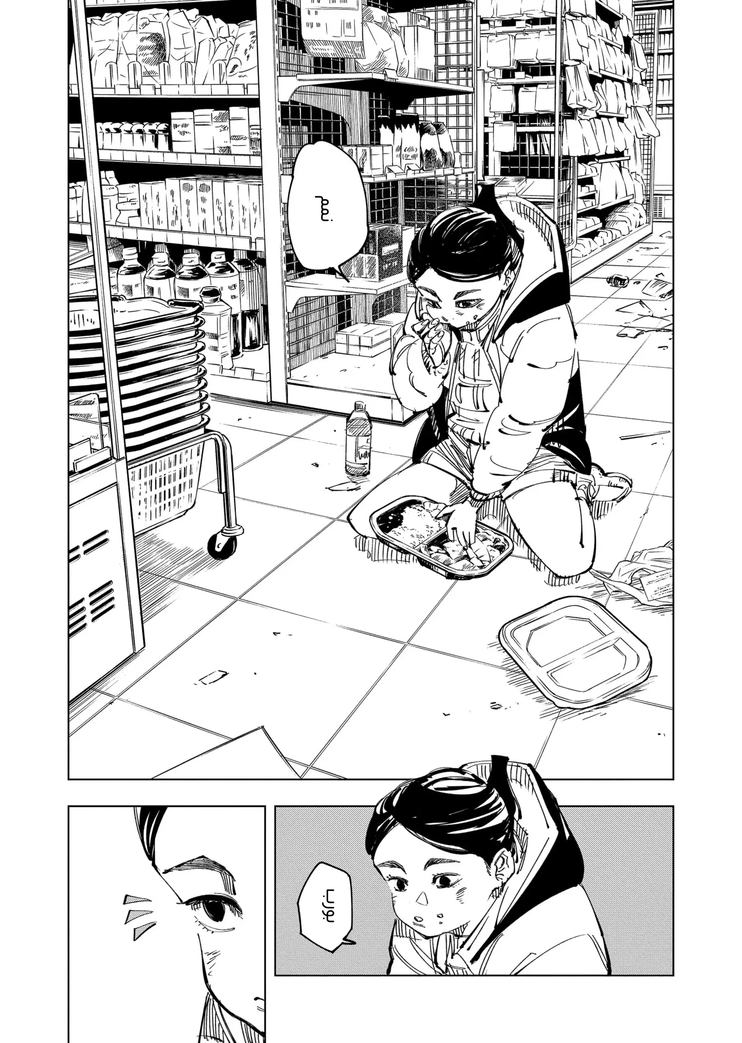 Read Jujutsu Kaisen AR Manga Online