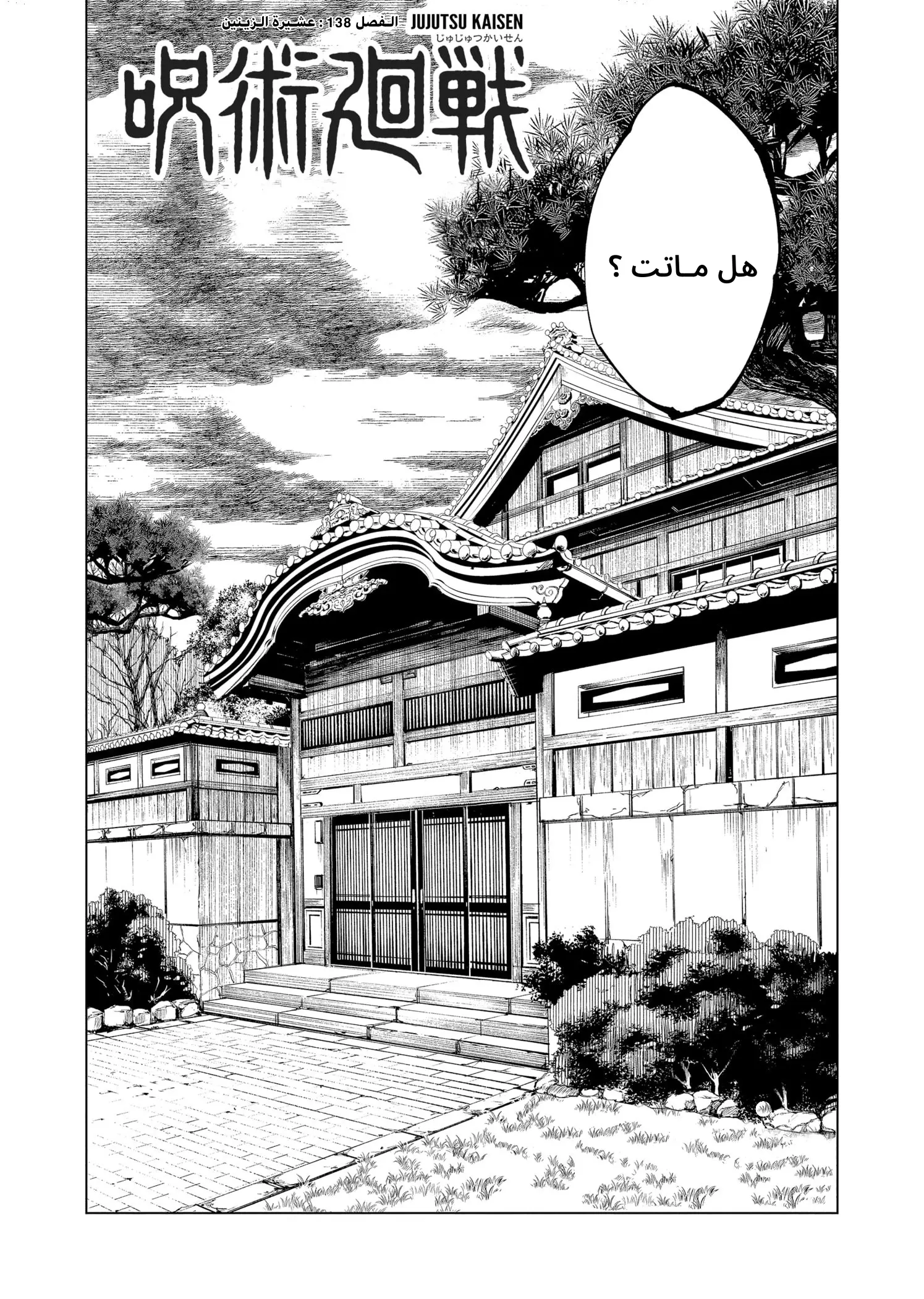 Read Jujutsu Kaisen AR Manga Online