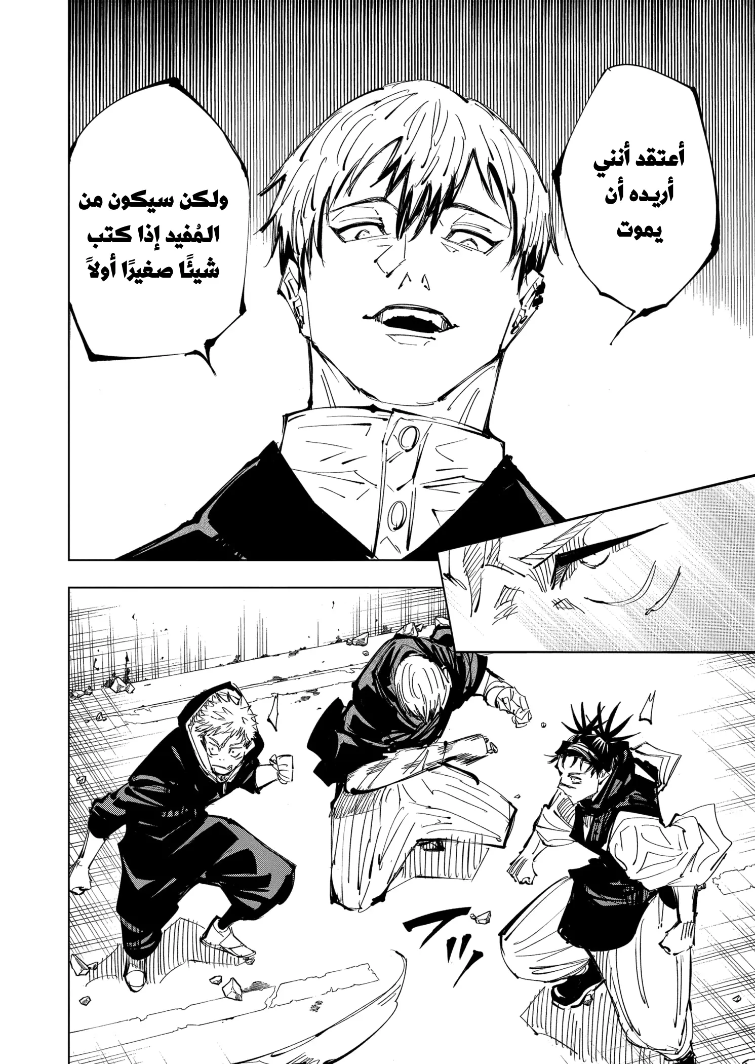 Read Jujutsu Kaisen AR Manga Online