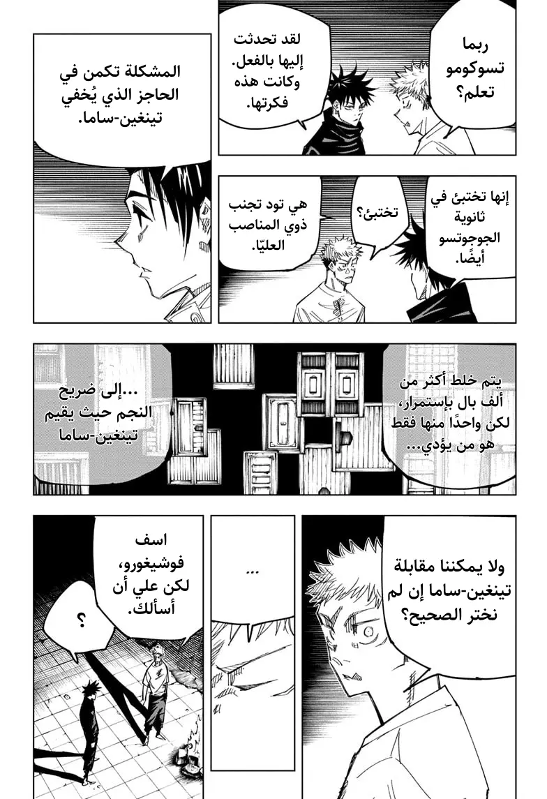 Read Jujutsu Kaisen AR Manga Online