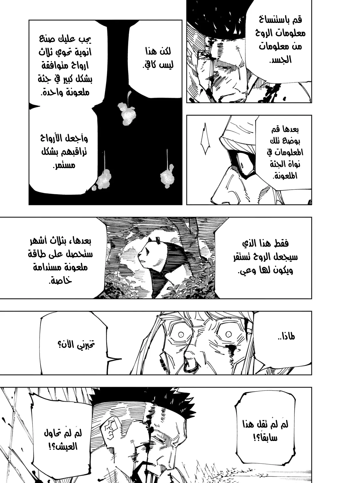 Read Jujutsu Kaisen AR Manga Online