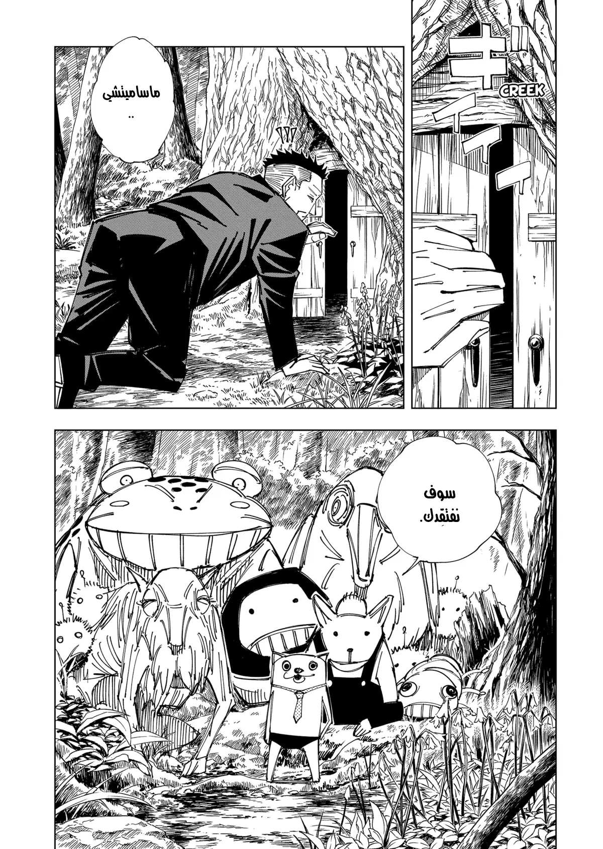 Read Jujutsu Kaisen AR Manga Online