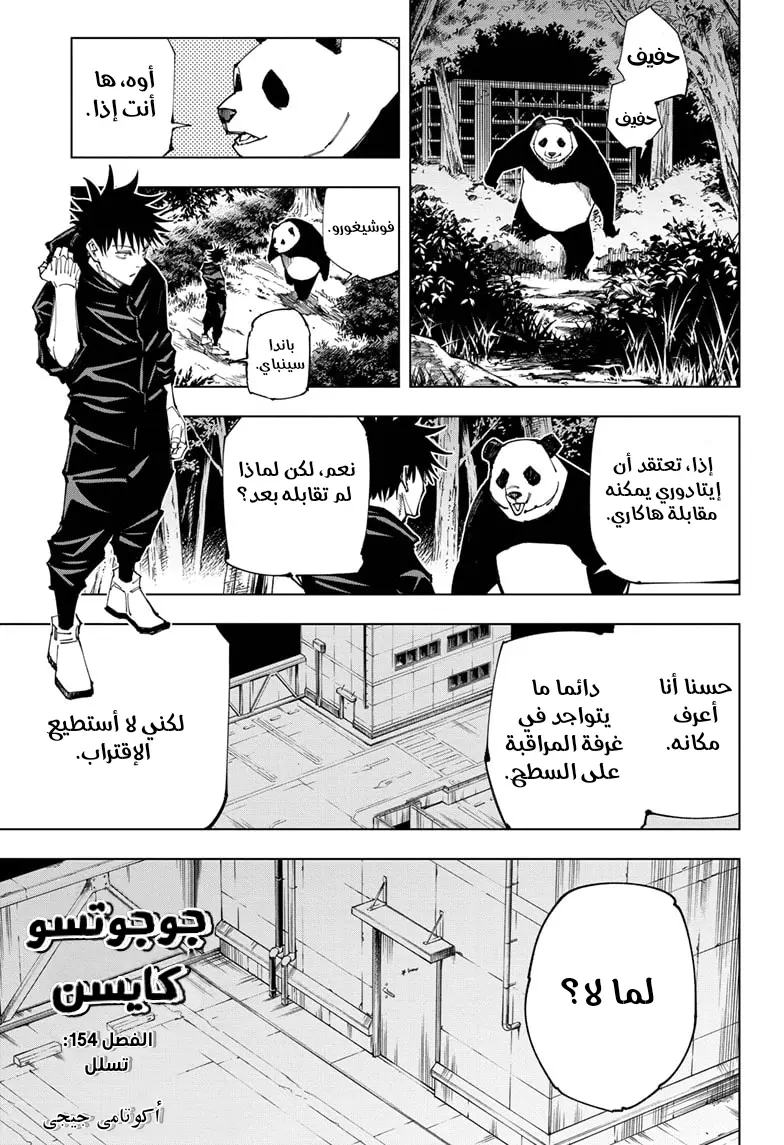 Read Jujutsu Kaisen AR Manga Online