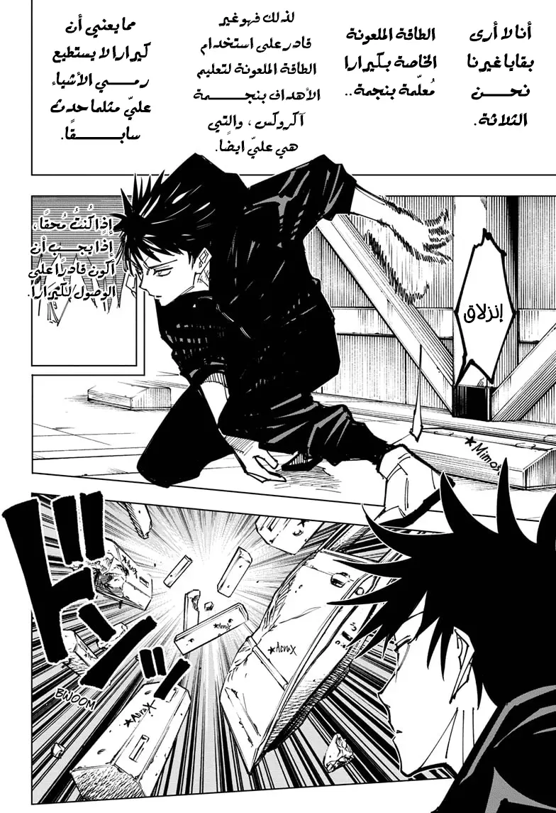 Read Jujutsu Kaisen AR Manga Online