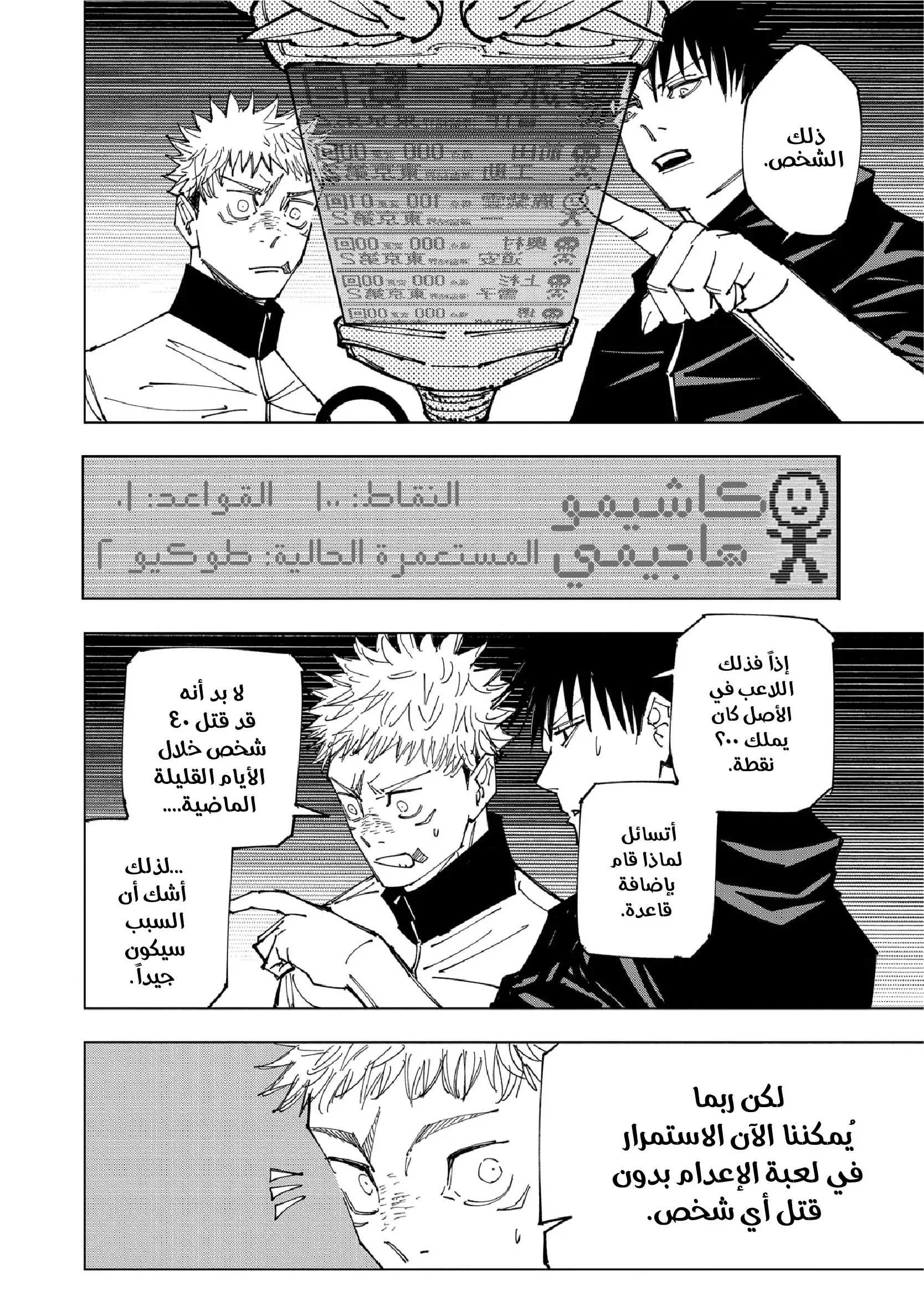 Read Jujutsu Kaisen AR Manga Online