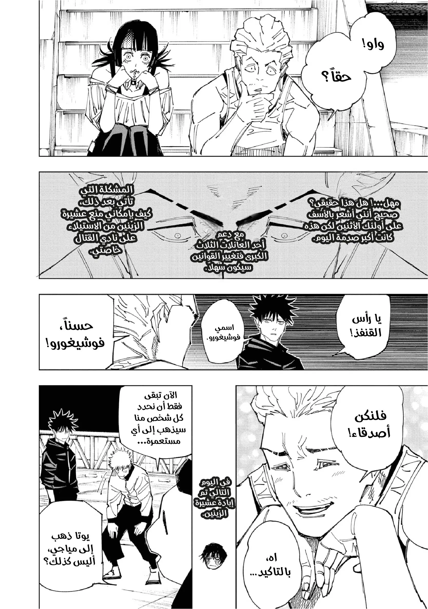 Read Jujutsu Kaisen AR Manga Online