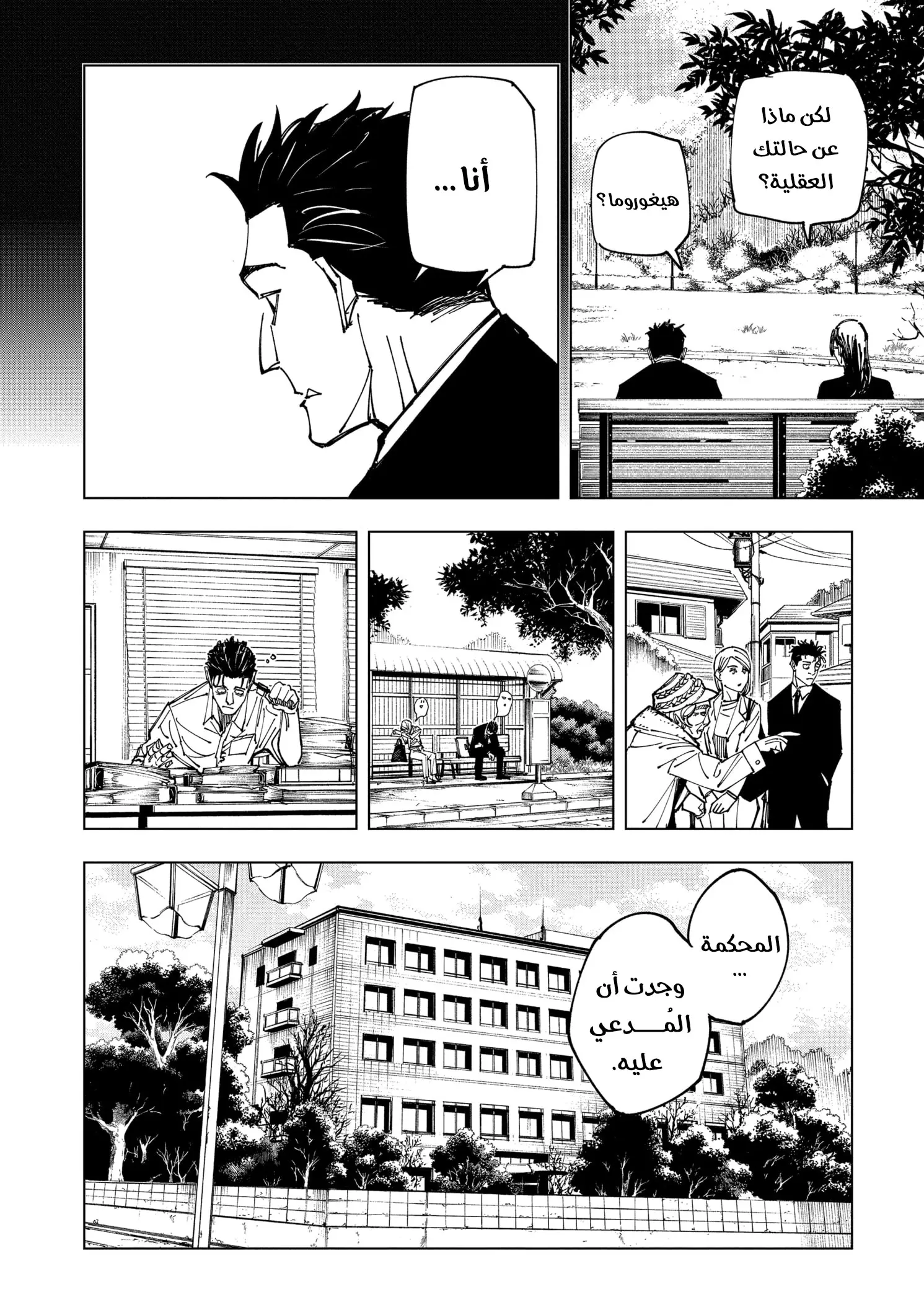 Read Jujutsu Kaisen AR Manga Online