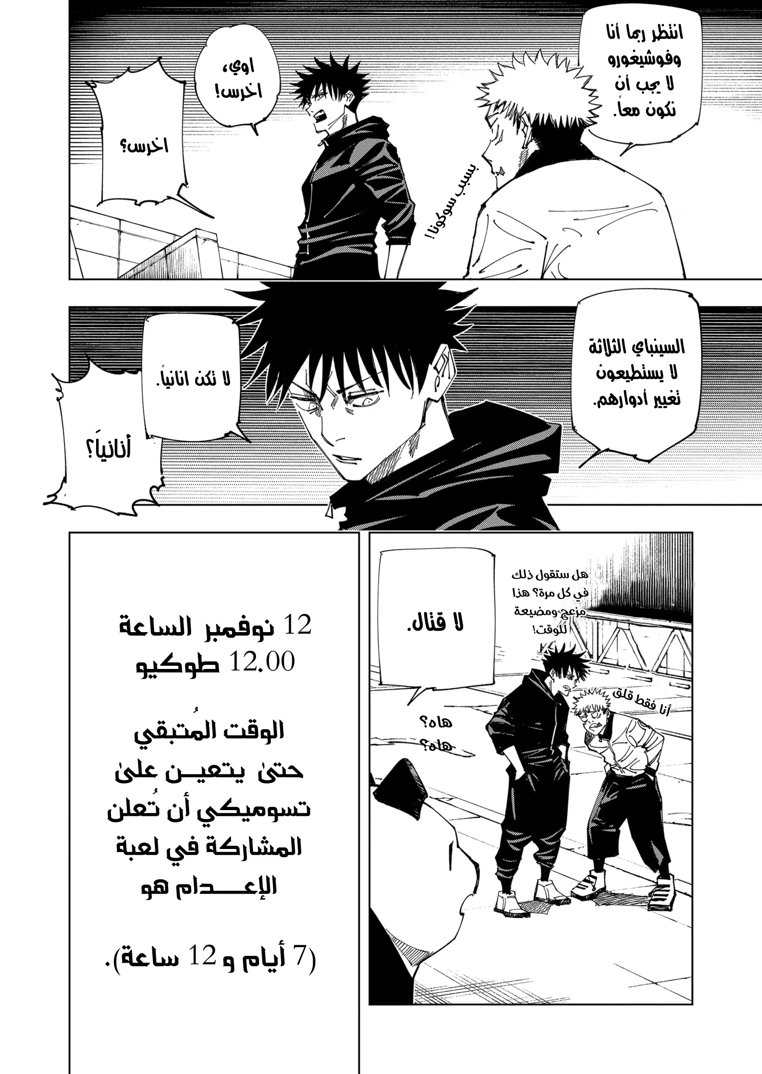Read Jujutsu Kaisen AR Manga Online