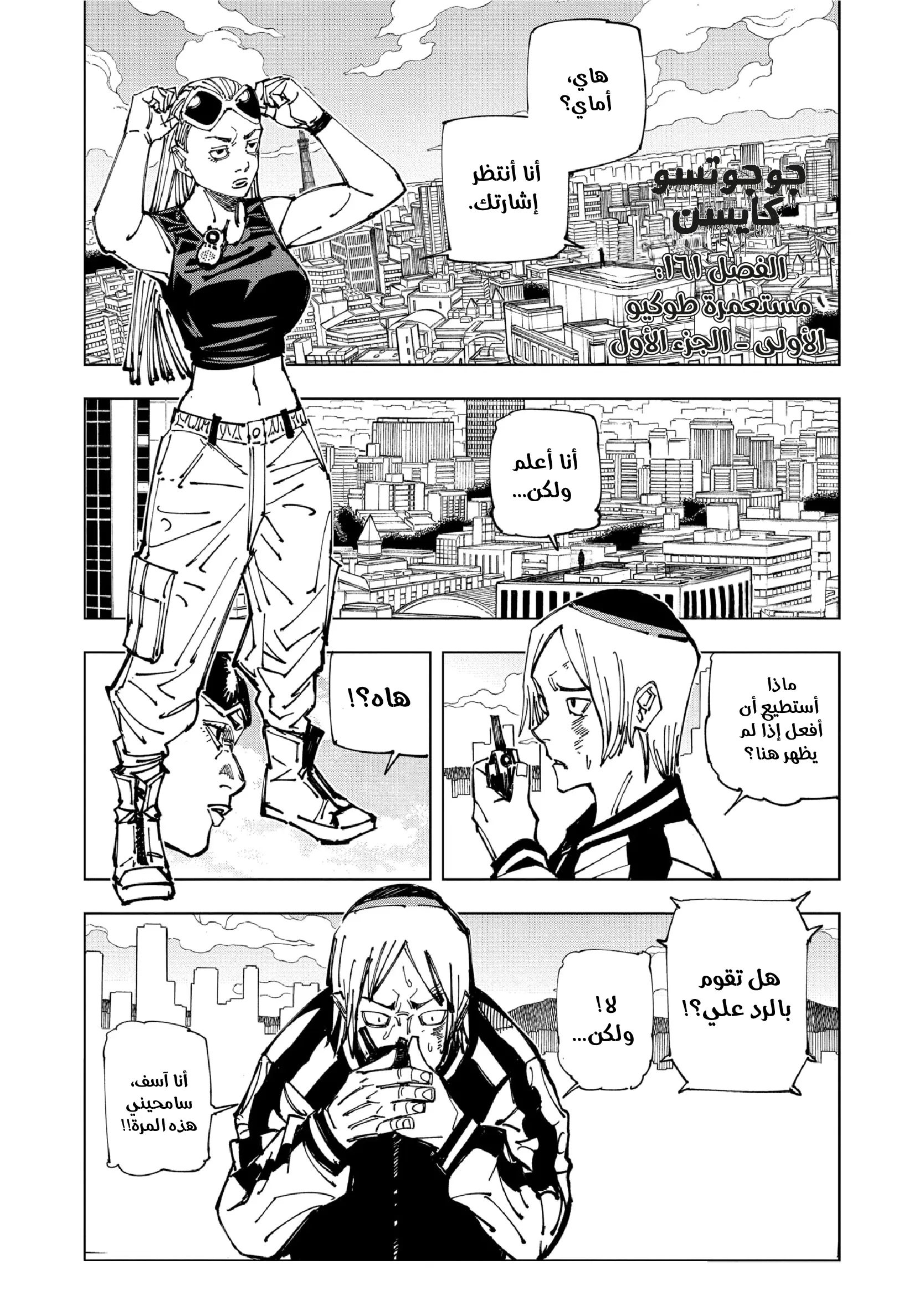 Read Jujutsu Kaisen AR Manga Online