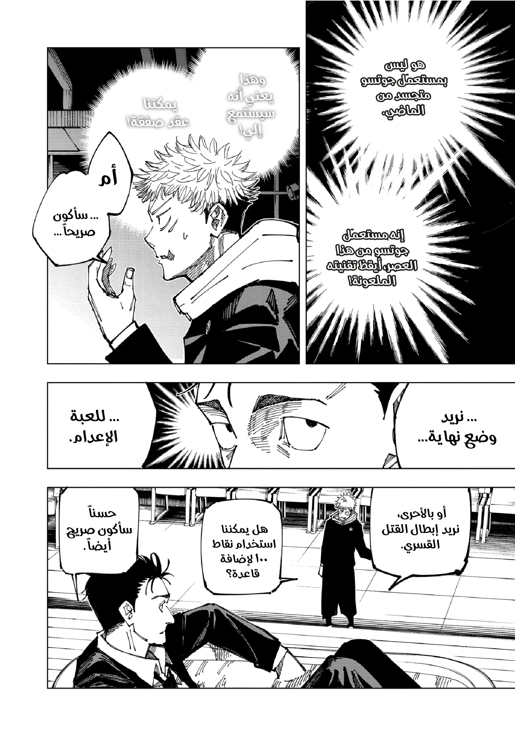 Read Jujutsu Kaisen AR Manga Online