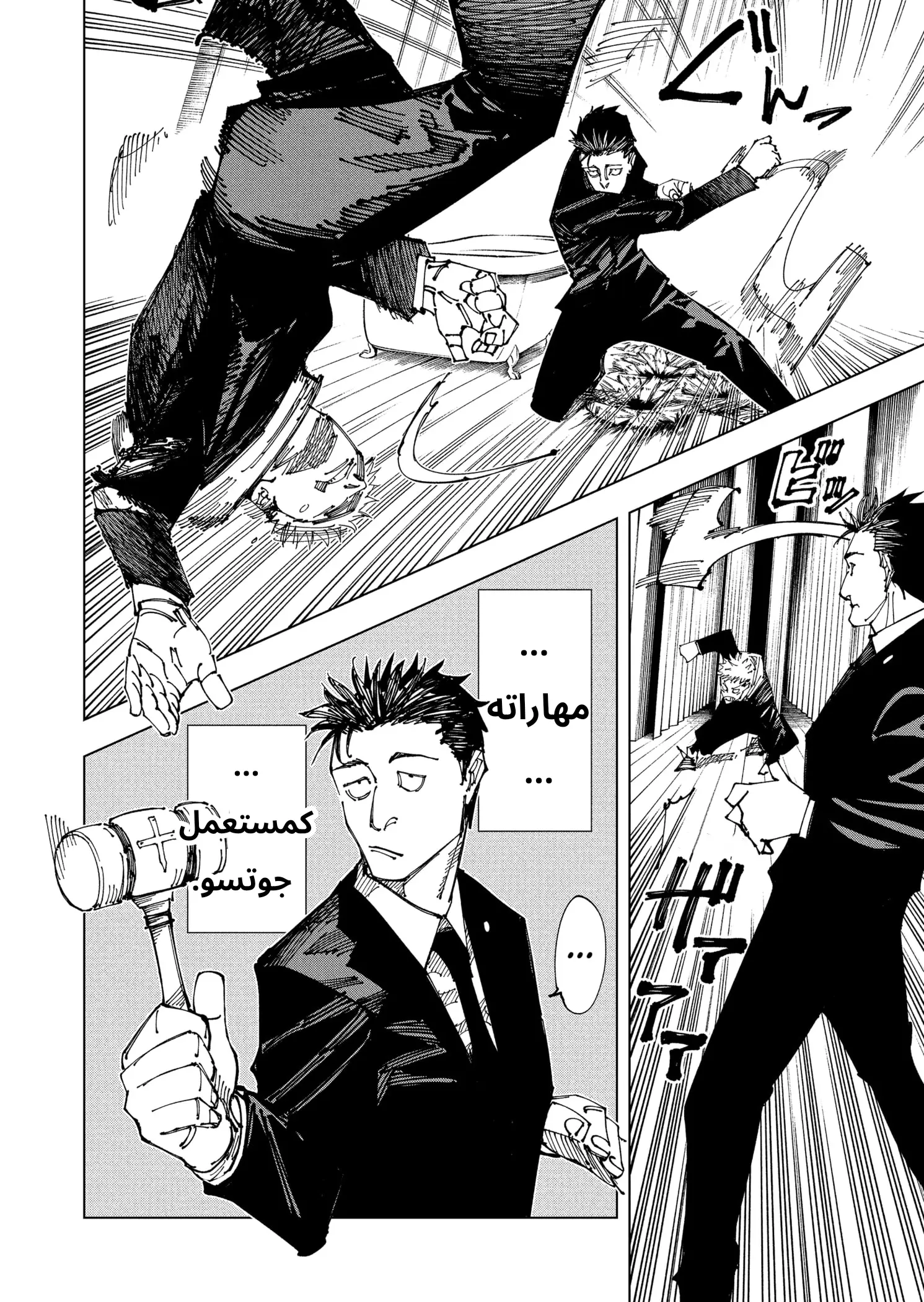 Read Jujutsu Kaisen AR Manga Online