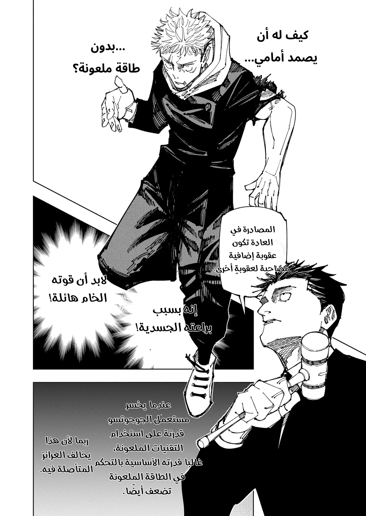 Read Jujutsu Kaisen AR Manga Online