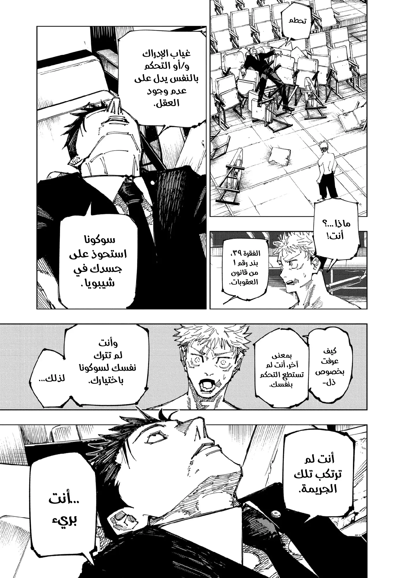 Read Jujutsu Kaisen AR Manga Online