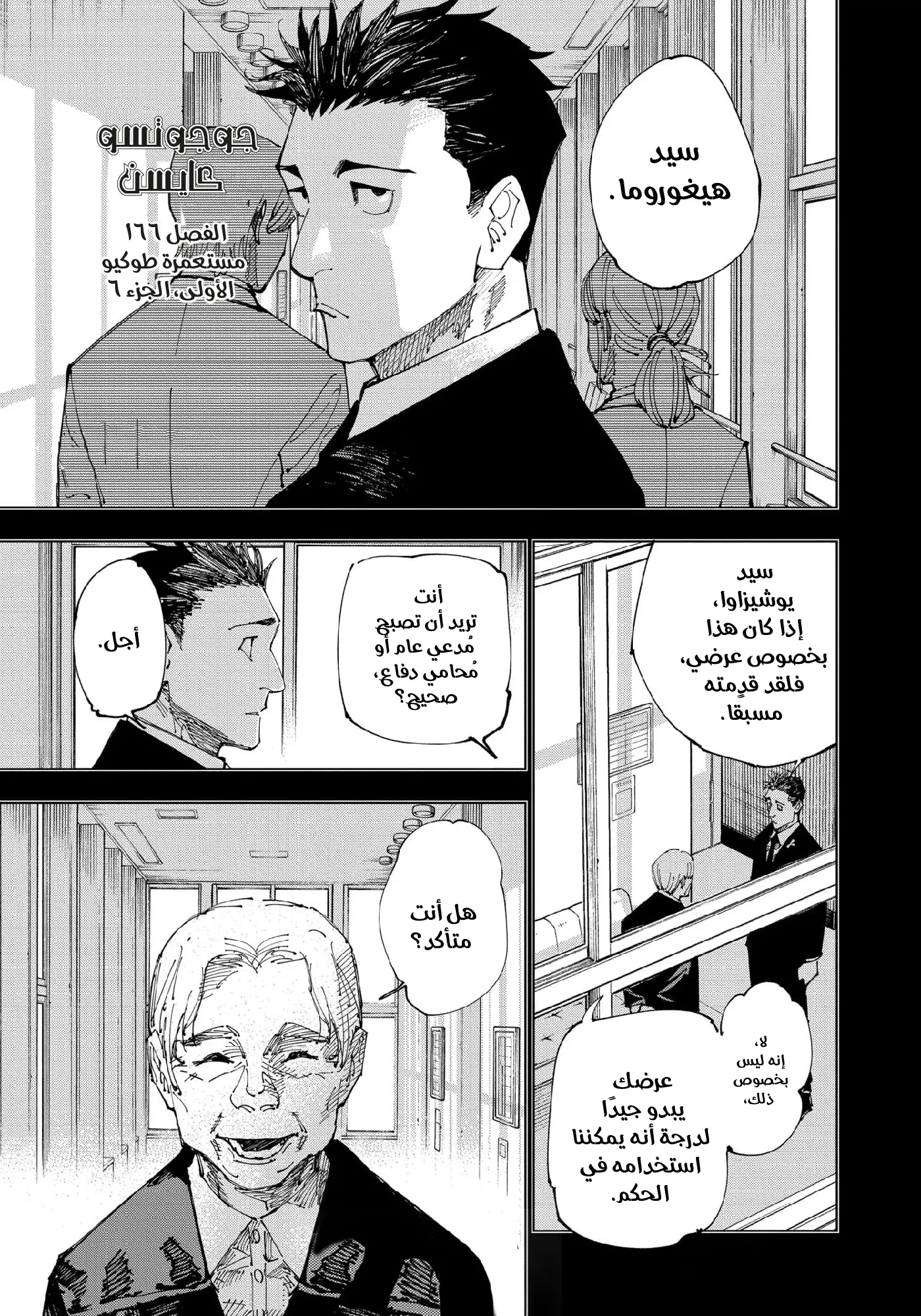 Read Jujutsu Kaisen AR Manga Online