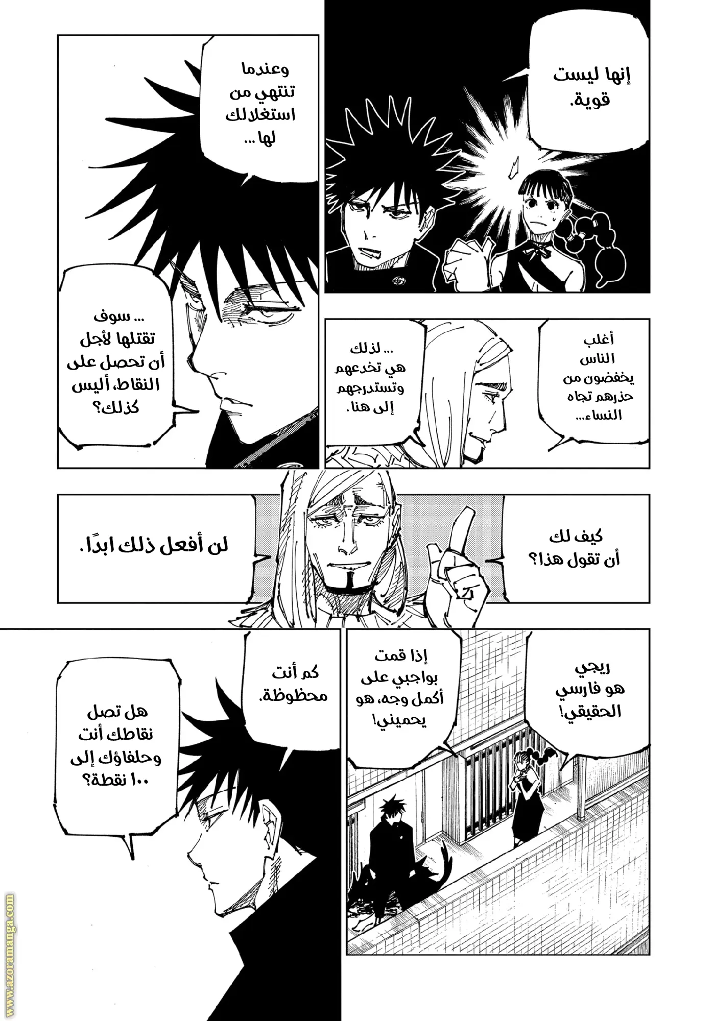 Read Jujutsu Kaisen AR Manga Online