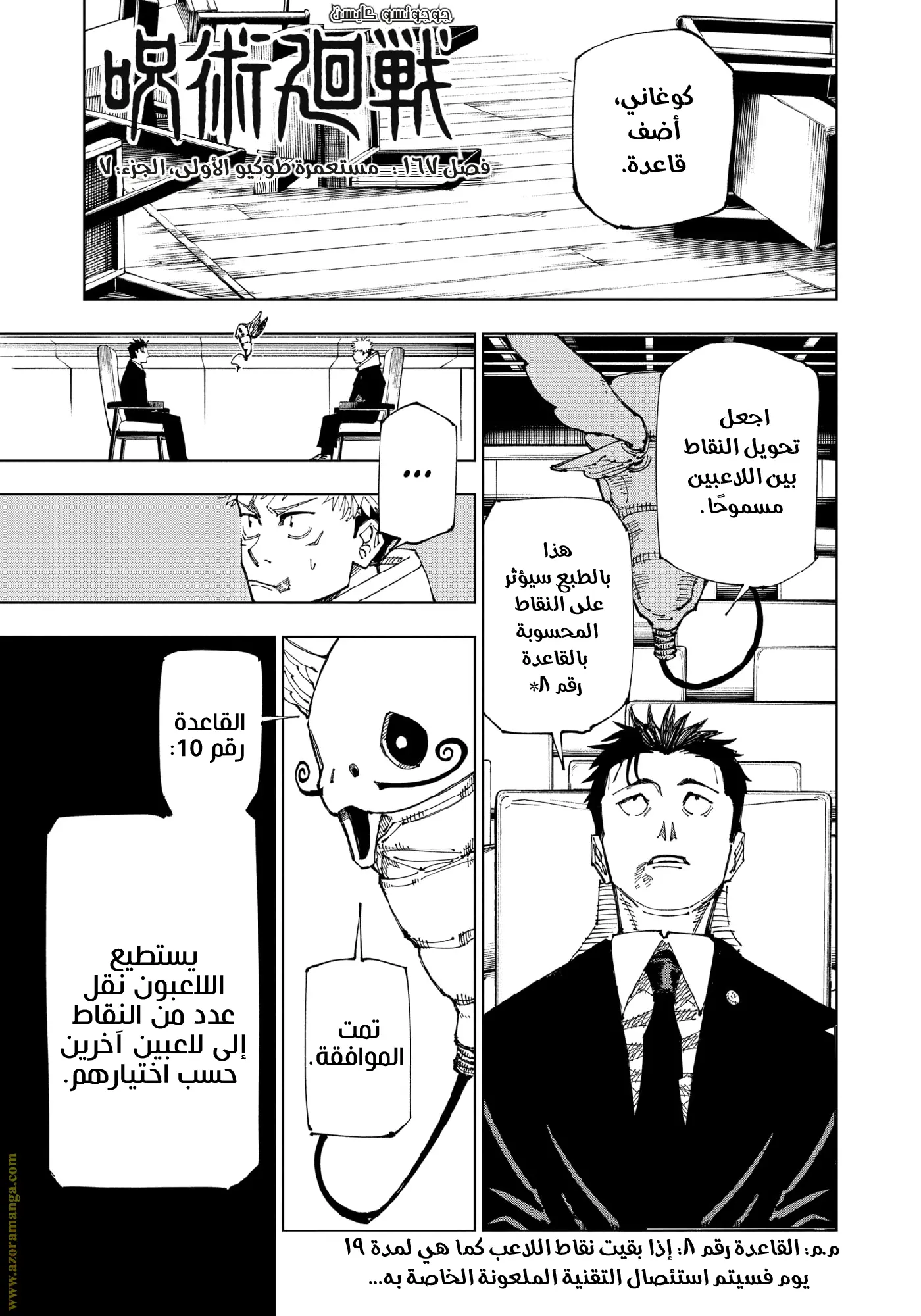 Read Jujutsu Kaisen AR Manga Online