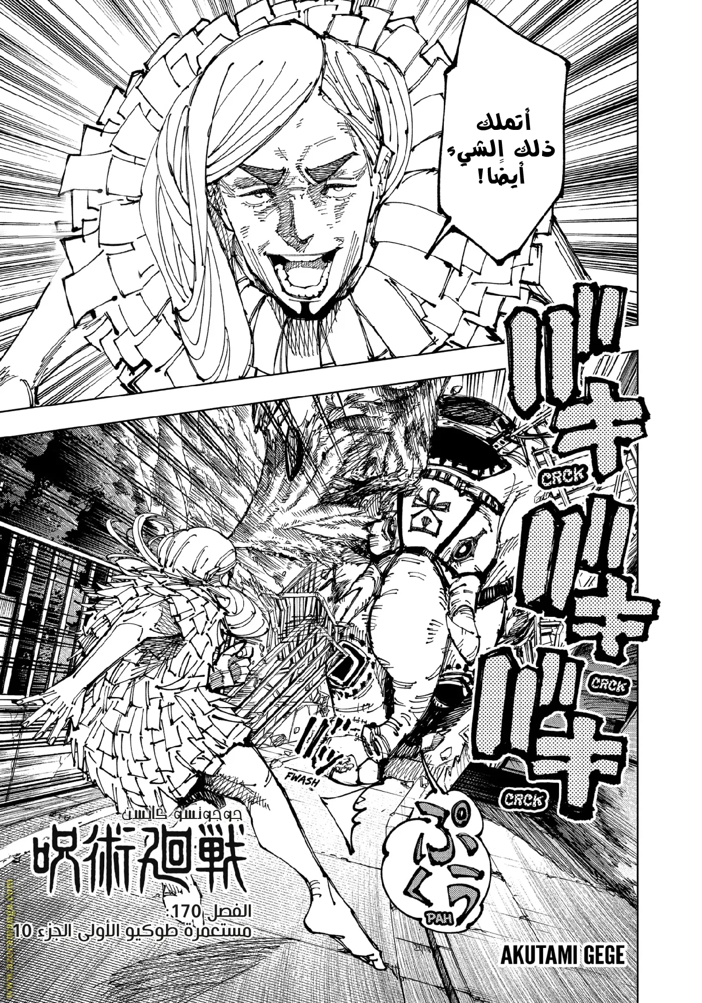 Read Jujutsu Kaisen AR Manga Online