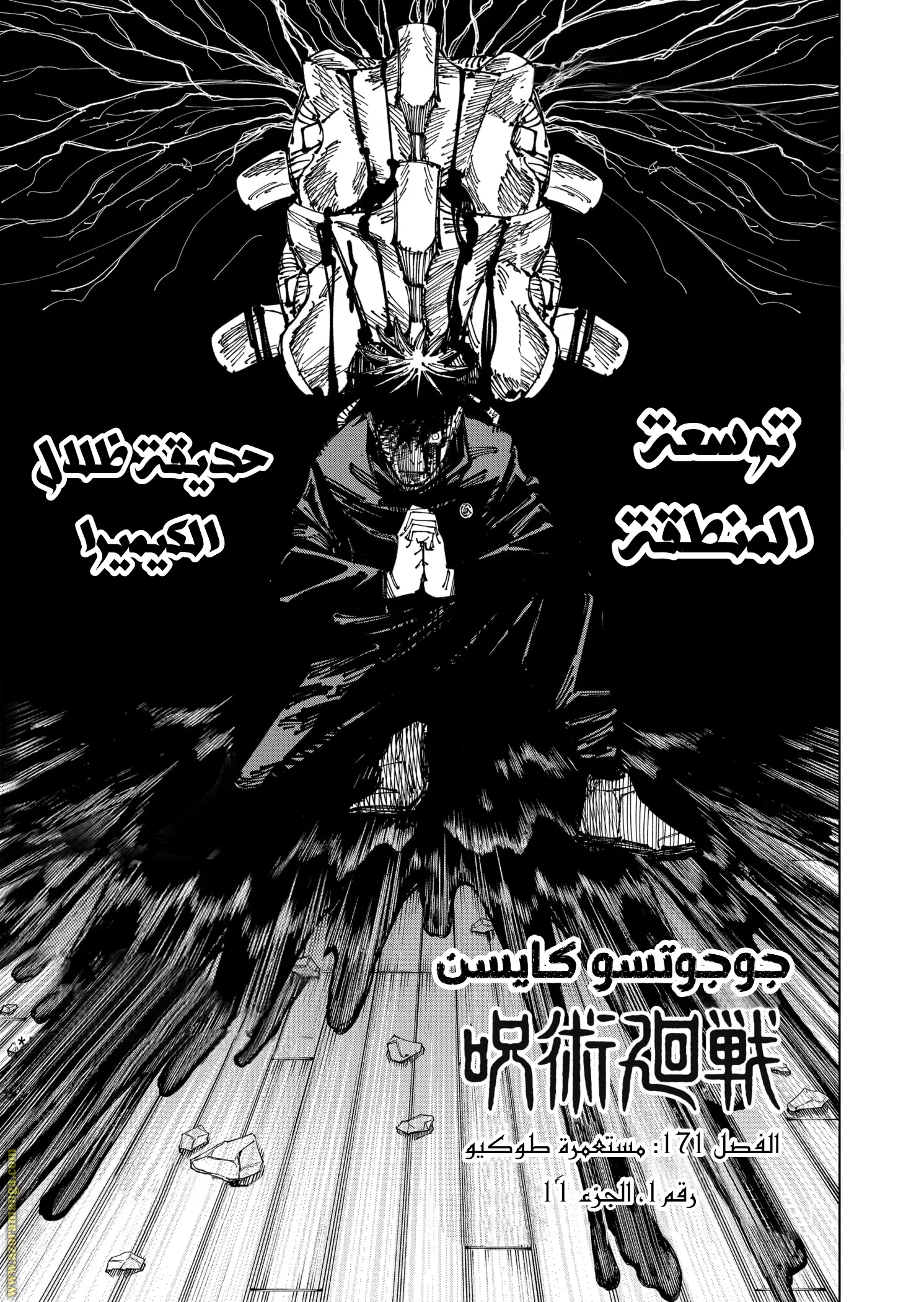 Read Jujutsu Kaisen AR Manga Online
