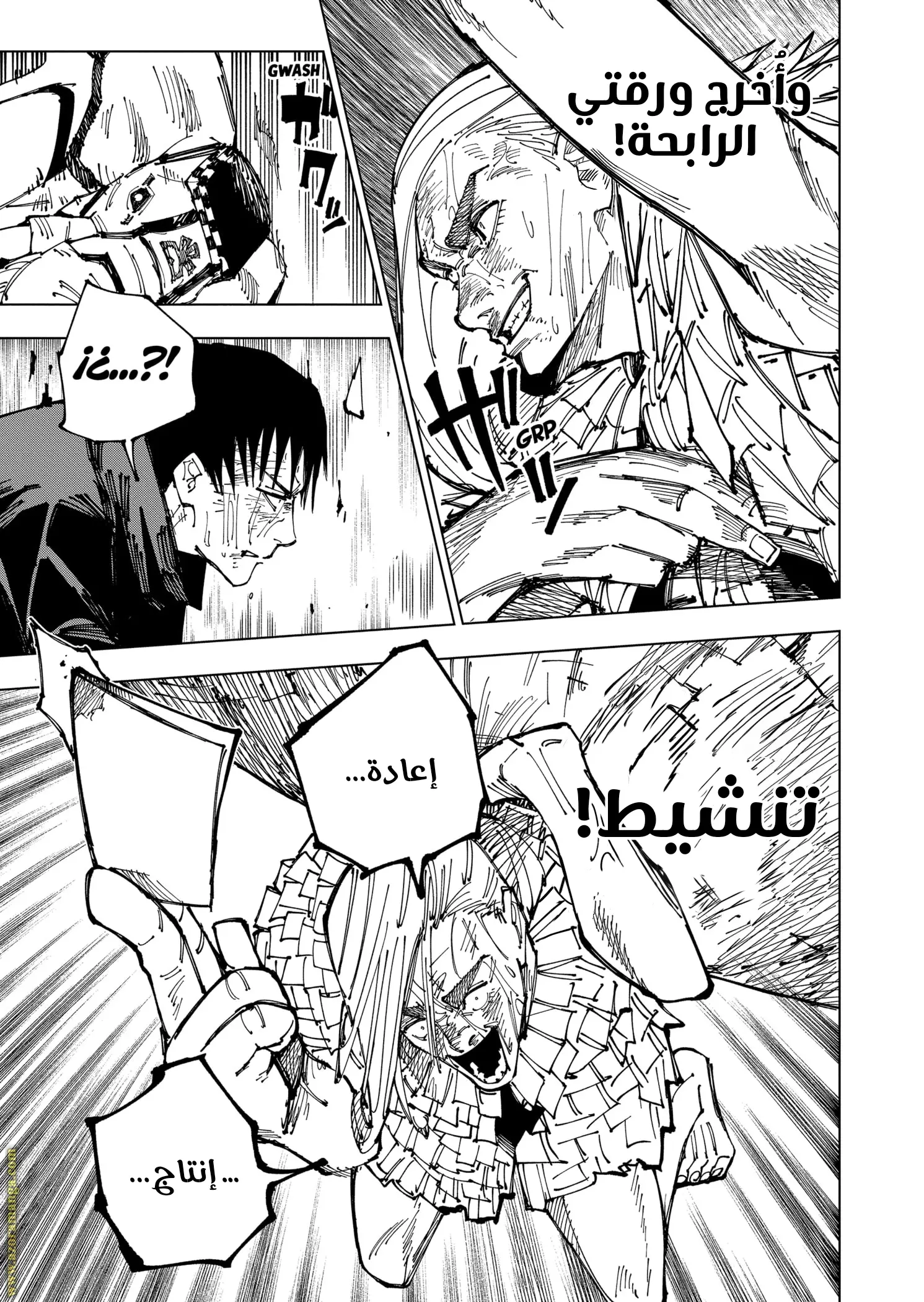 Read Jujutsu Kaisen AR Manga Online