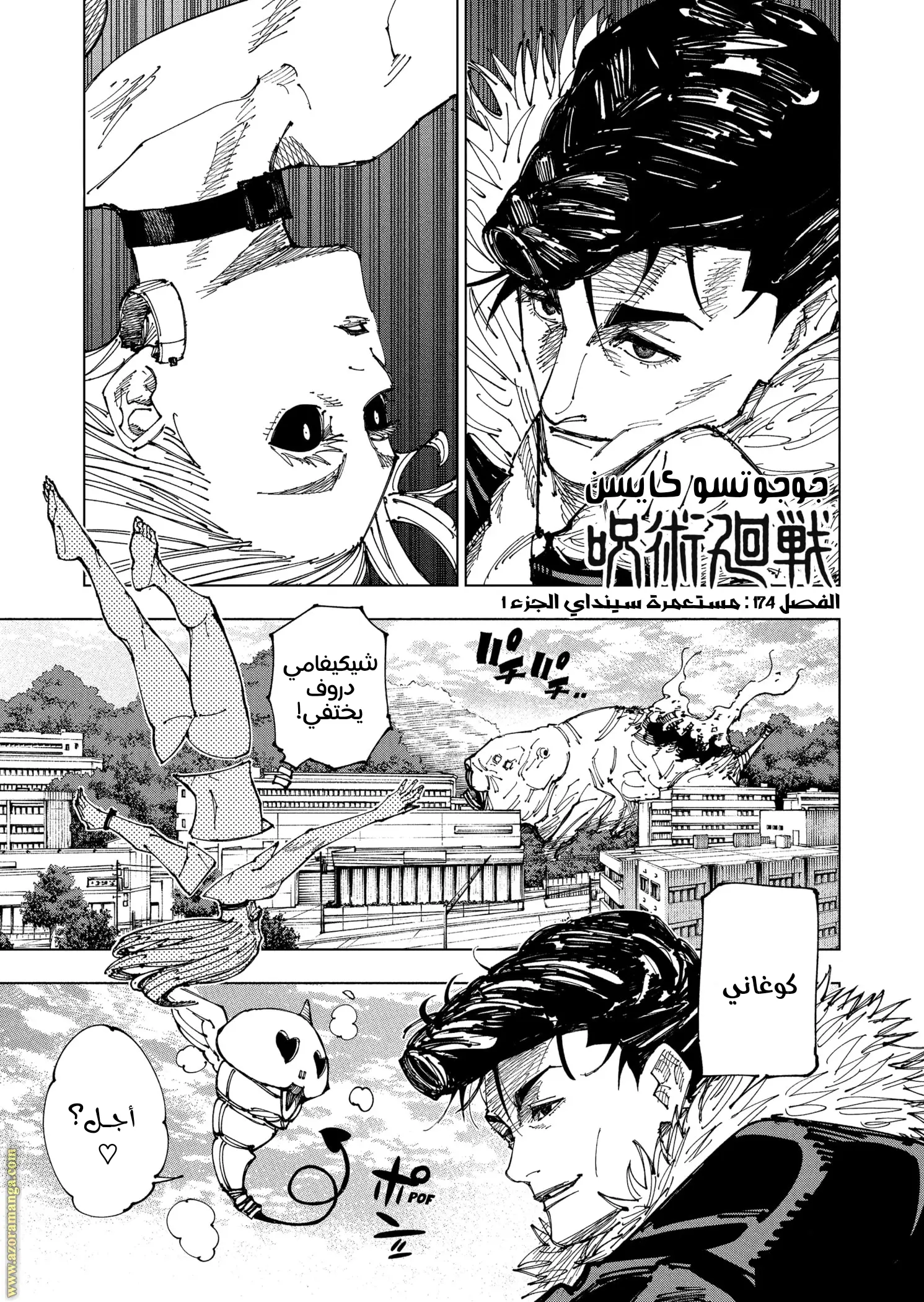 Read Jujutsu Kaisen AR Manga Online