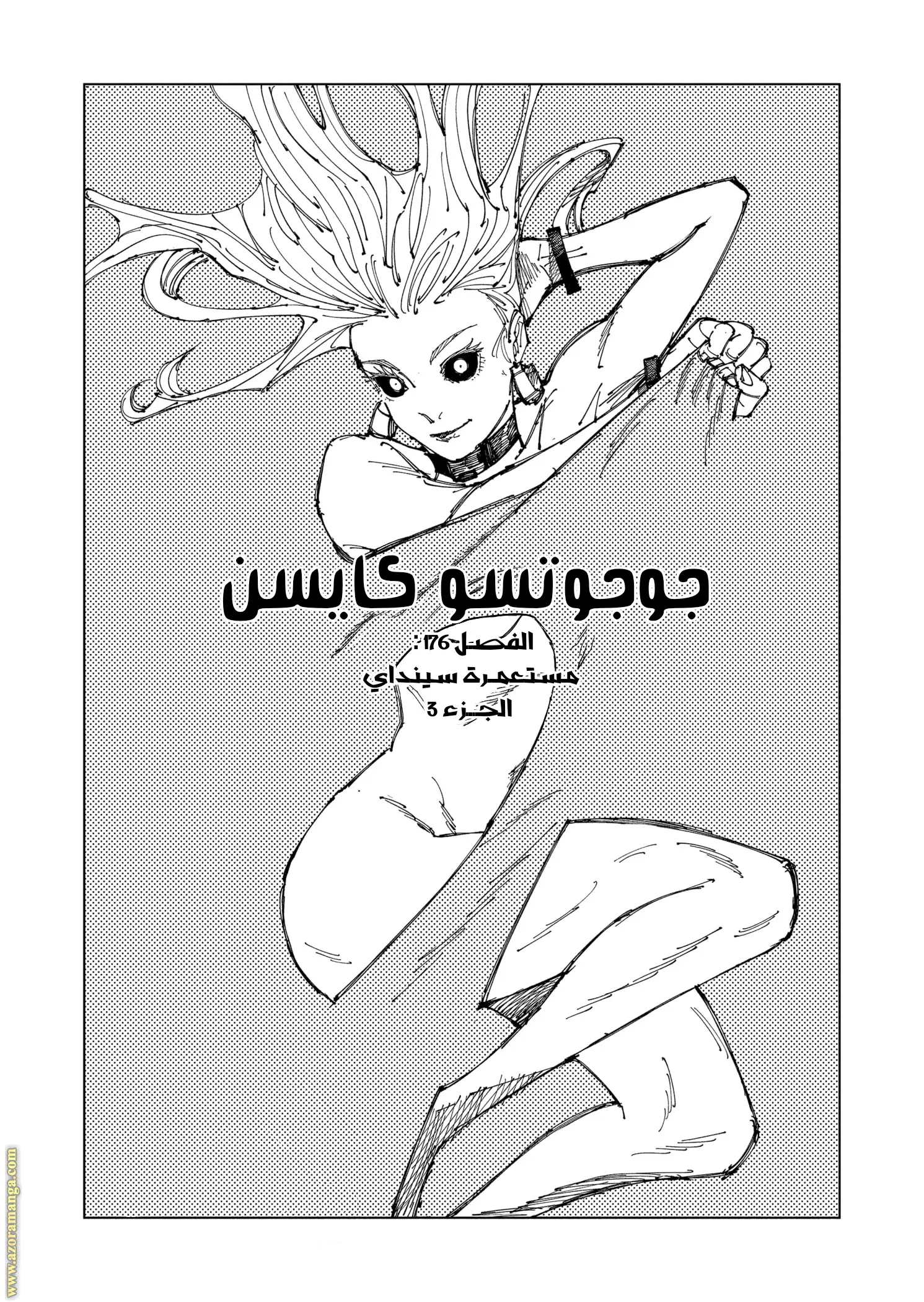 Read Jujutsu Kaisen AR Manga Online