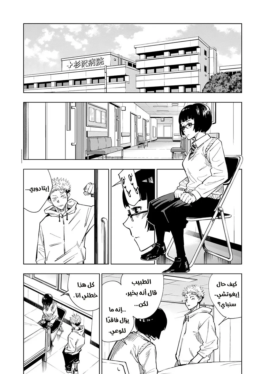 Read Jujutsu Kaisen AR Manga Online