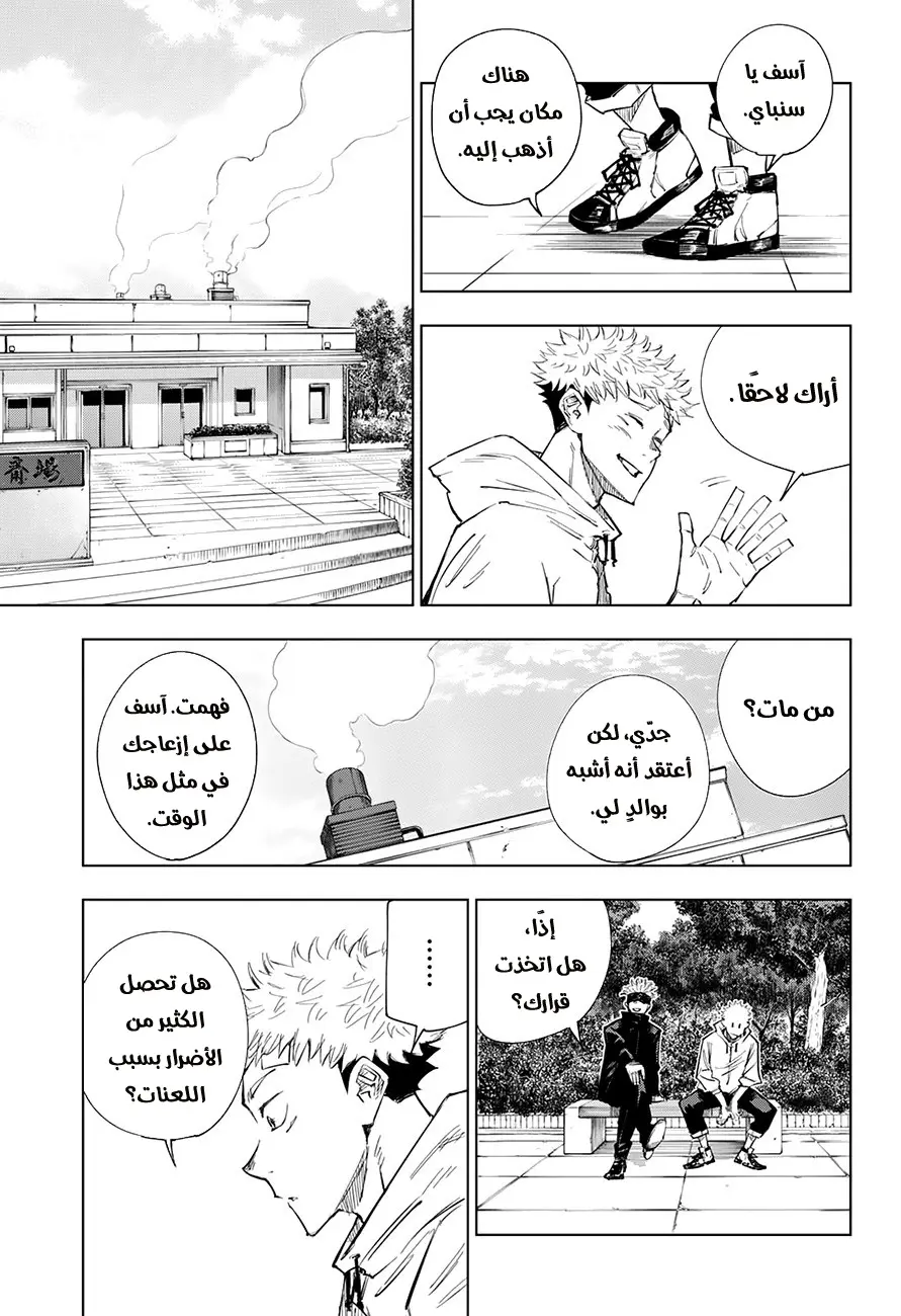 Read Jujutsu Kaisen AR Manga Online