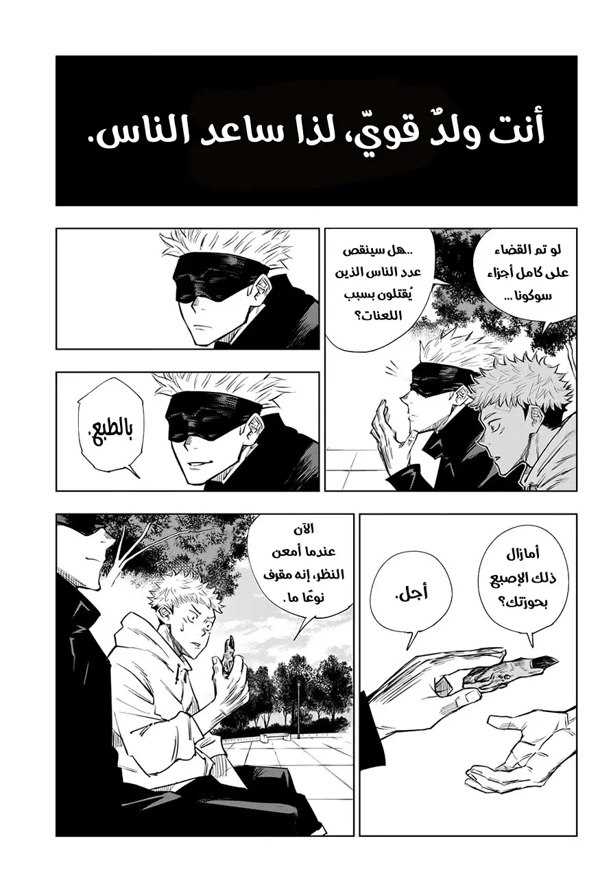 Read Jujutsu Kaisen AR Manga Online