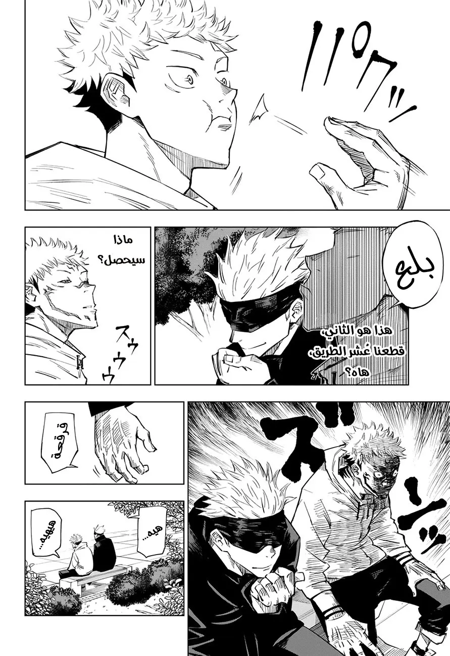 Read Jujutsu Kaisen AR Manga Online
