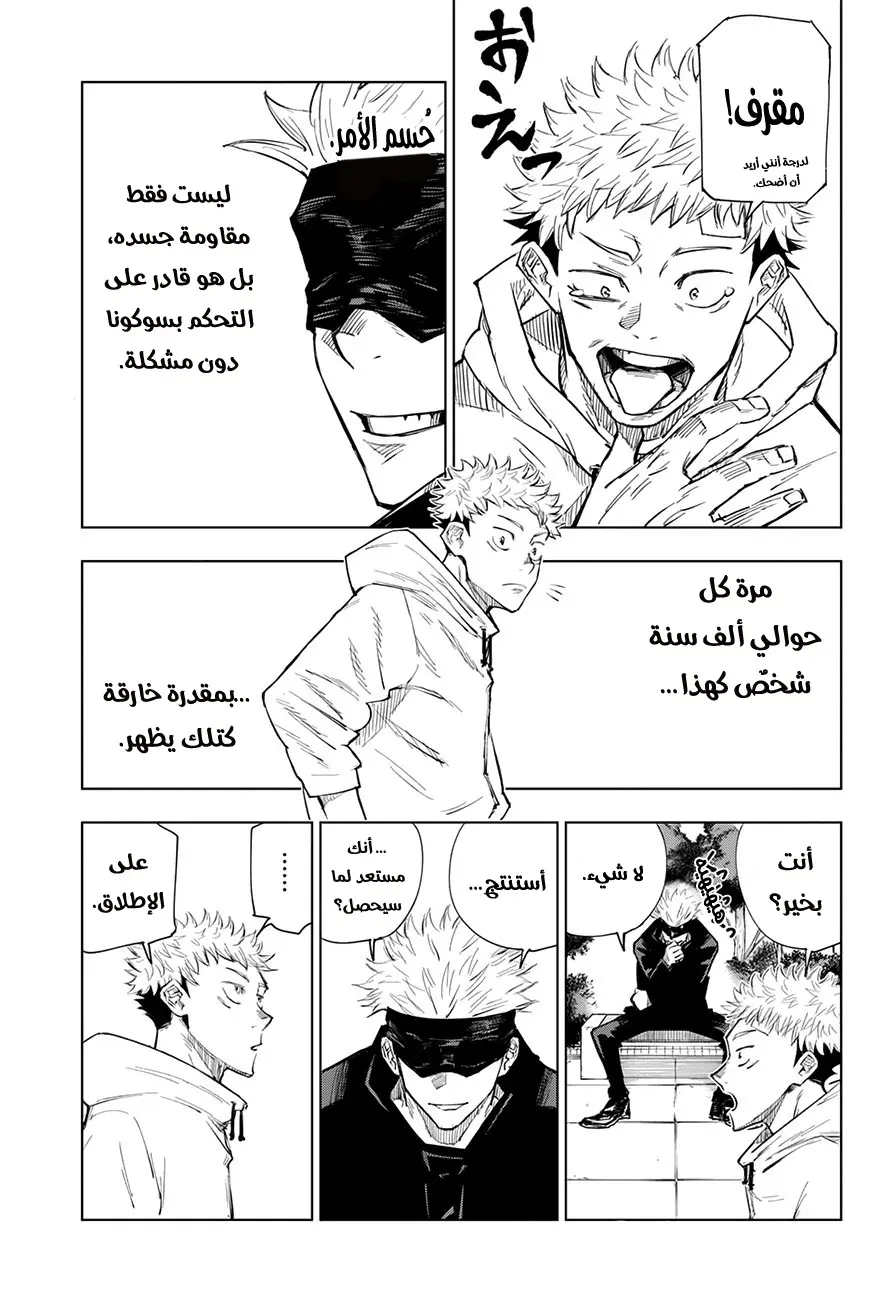 Read Jujutsu Kaisen AR Manga Online