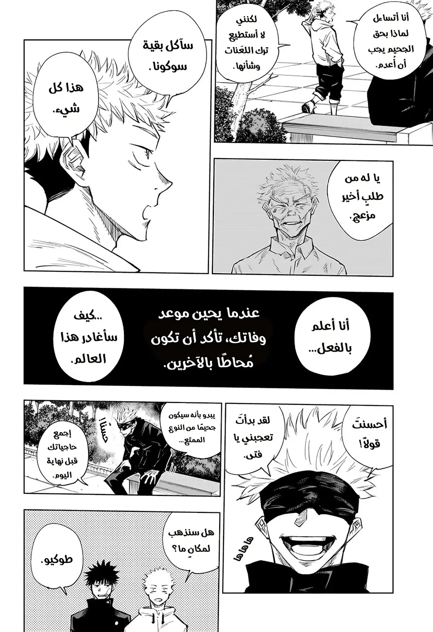 Read Jujutsu Kaisen AR Manga Online