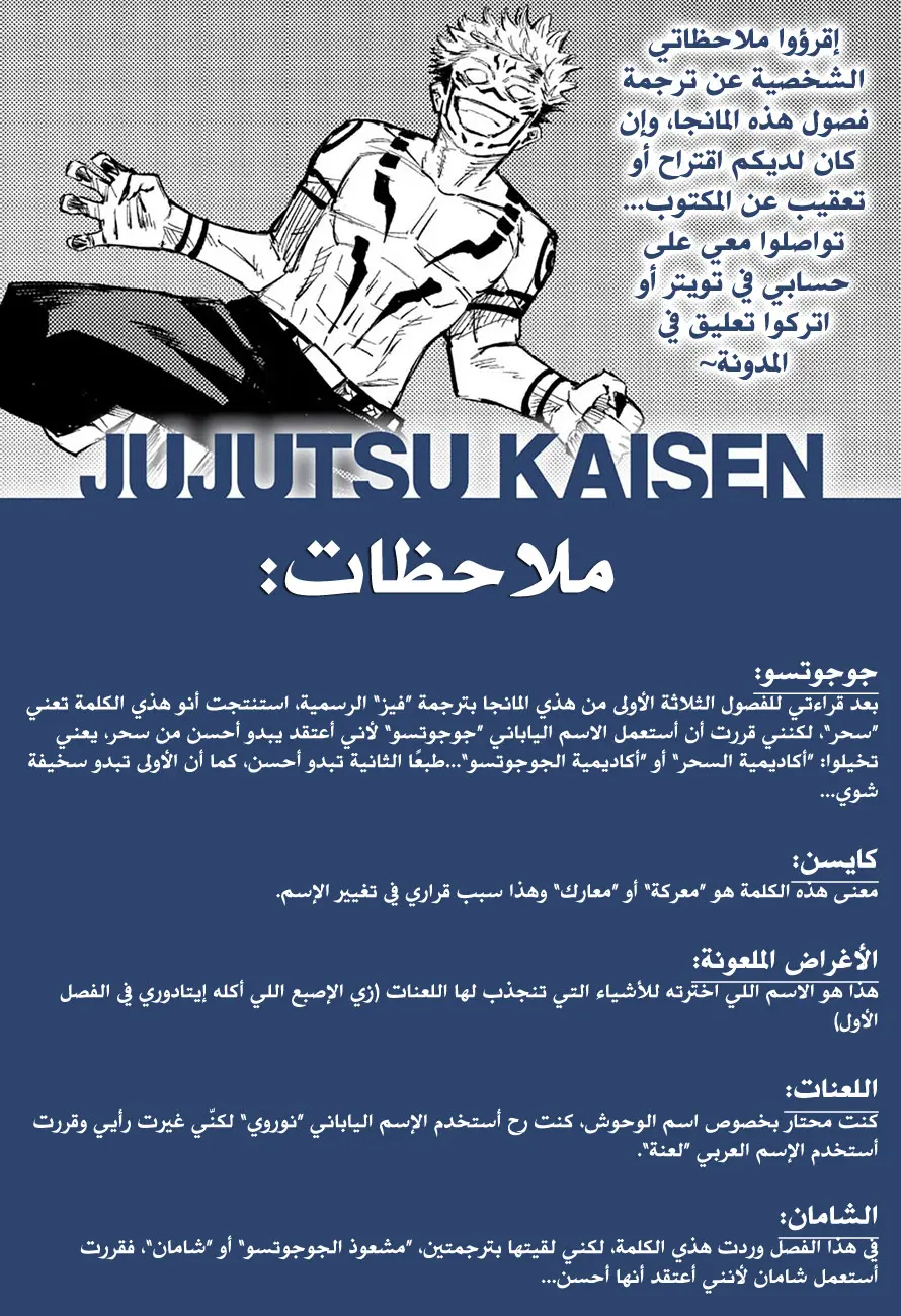 Read Jujutsu Kaisen AR Manga Online