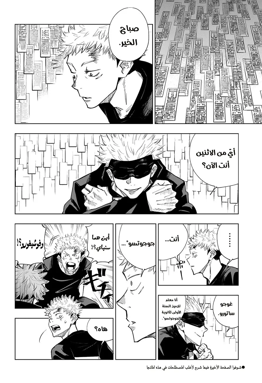 Read Jujutsu Kaisen AR Manga Online