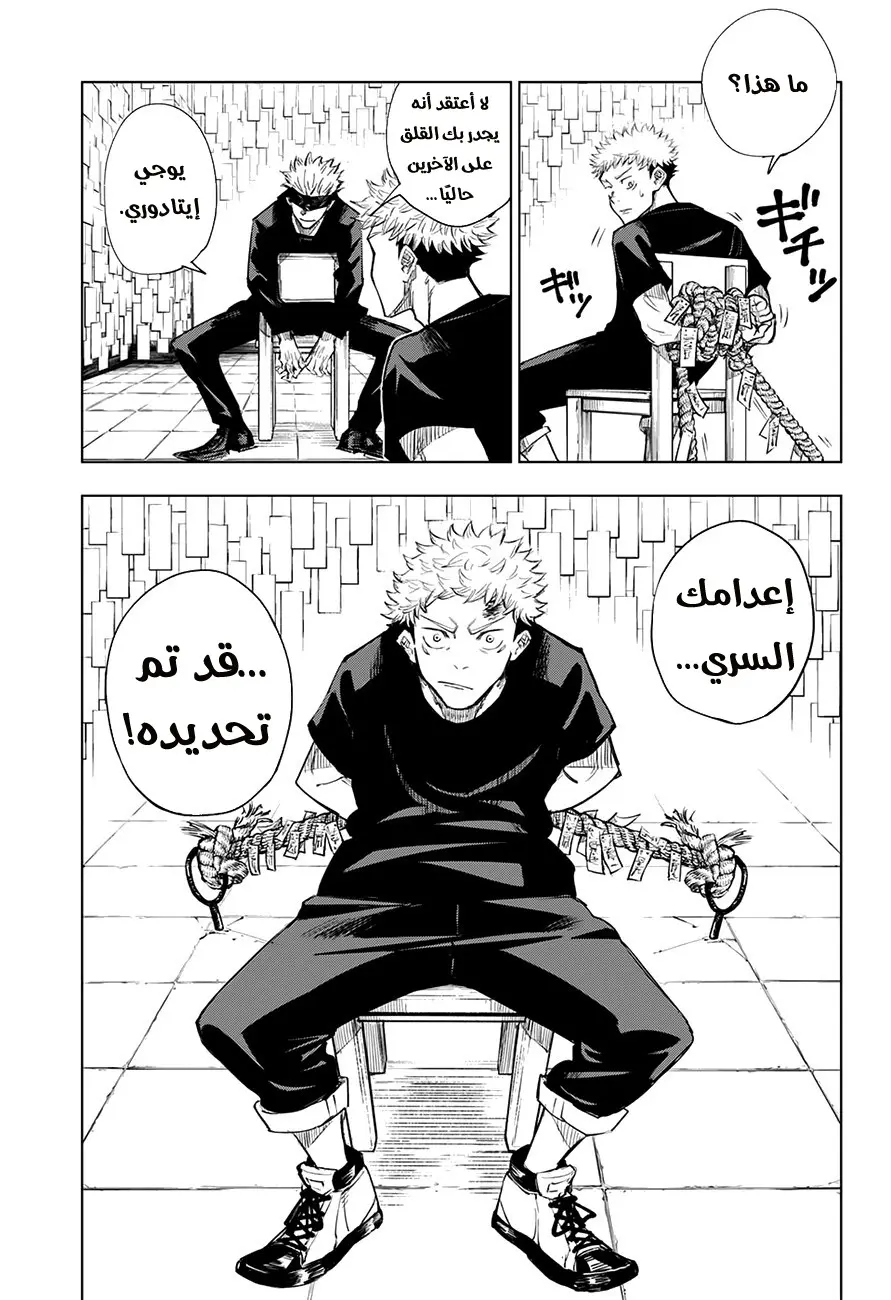 Read Jujutsu Kaisen AR Manga Online