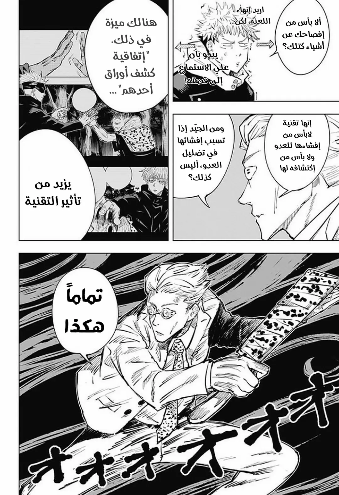 Read Jujutsu Kaisen AR Manga Online