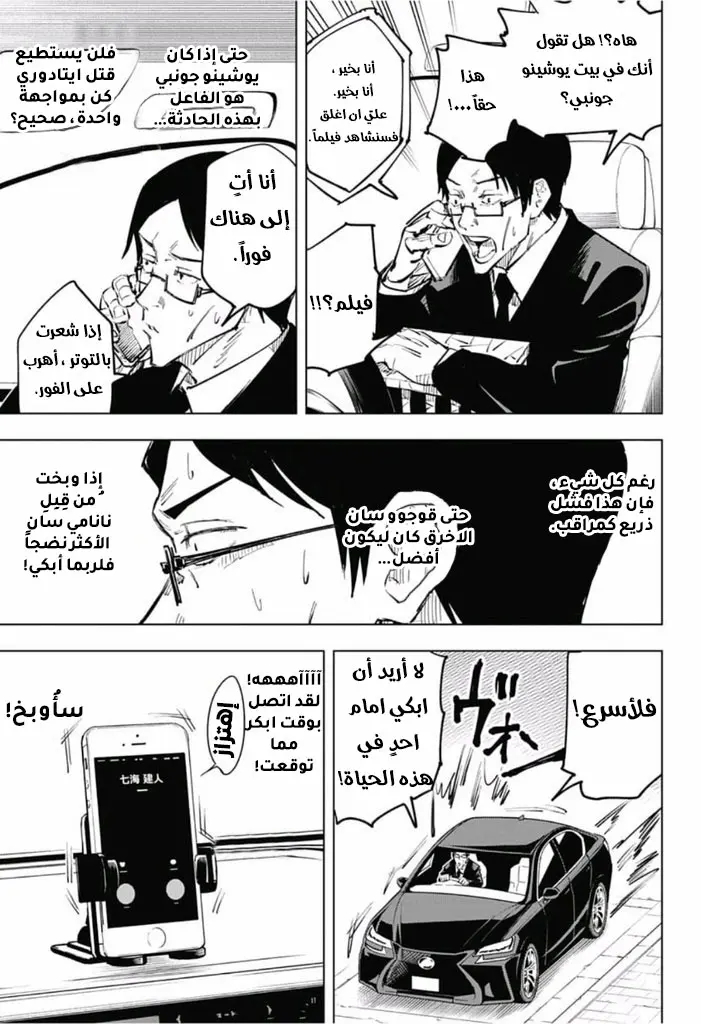 Read Jujutsu Kaisen AR Manga Online