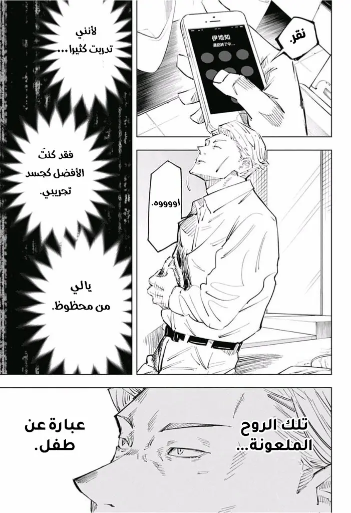 Read Jujutsu Kaisen AR Manga Online