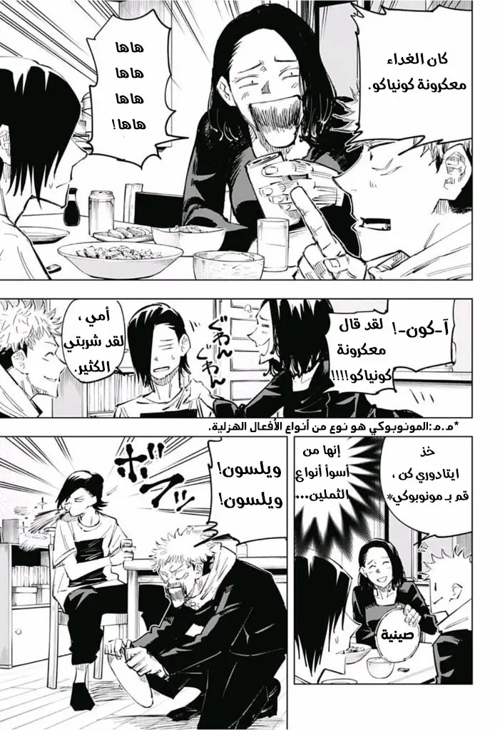 Read Jujutsu Kaisen AR Manga Online