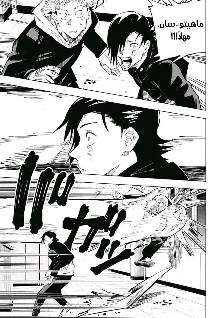 Read Jujutsu Kaisen AR Manga Online