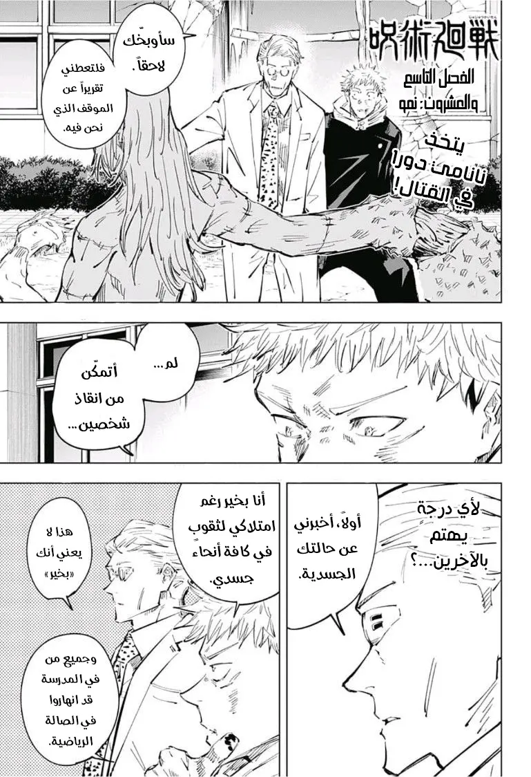 Read Jujutsu Kaisen AR Manga Online