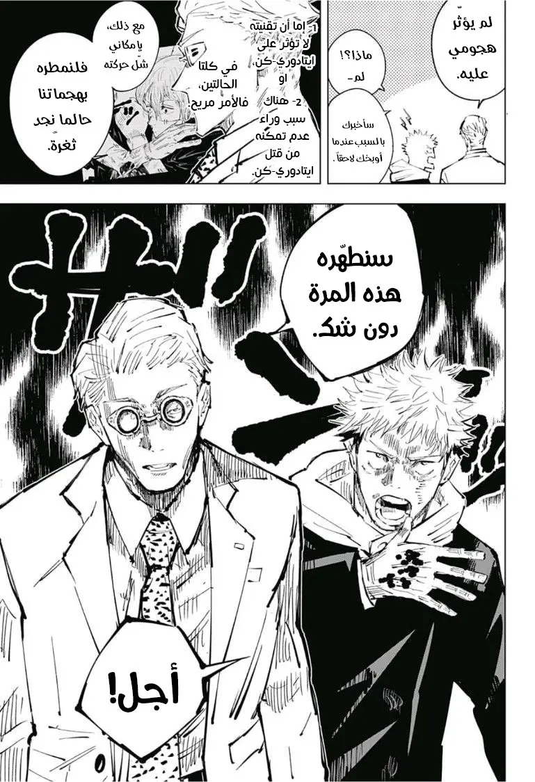 Read Jujutsu Kaisen AR Manga Online