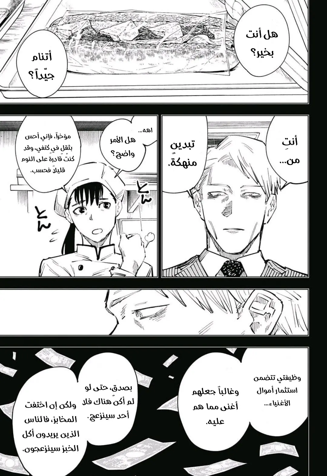 Read Jujutsu Kaisen AR Manga Online