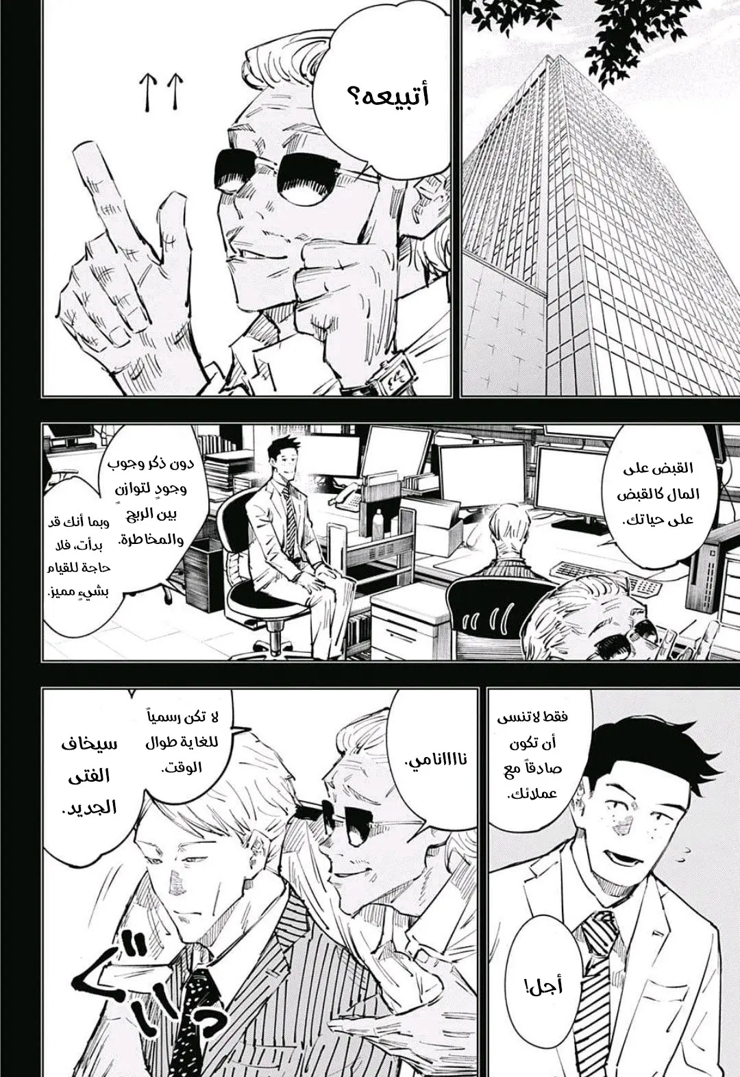 Read Jujutsu Kaisen AR Manga Online