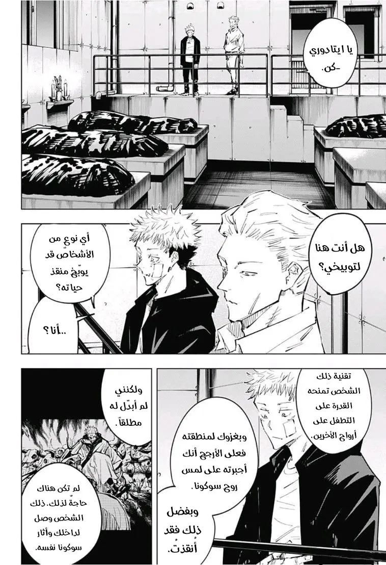 Read Jujutsu Kaisen AR Manga Online