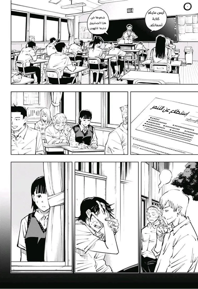 Read Jujutsu Kaisen AR Manga Online