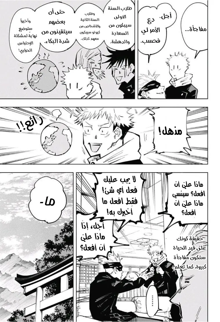 Read Jujutsu Kaisen AR Manga Online