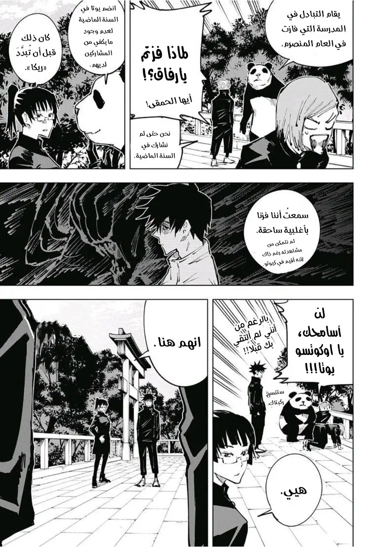 Read Jujutsu Kaisen AR Manga Online