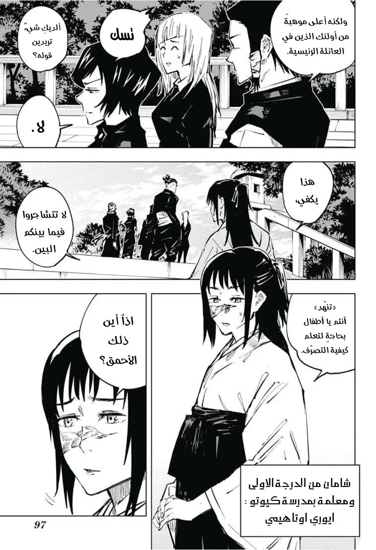 Read Jujutsu Kaisen AR Manga Online