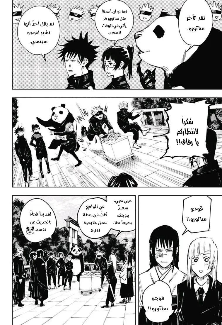 Read Jujutsu Kaisen AR Manga Online